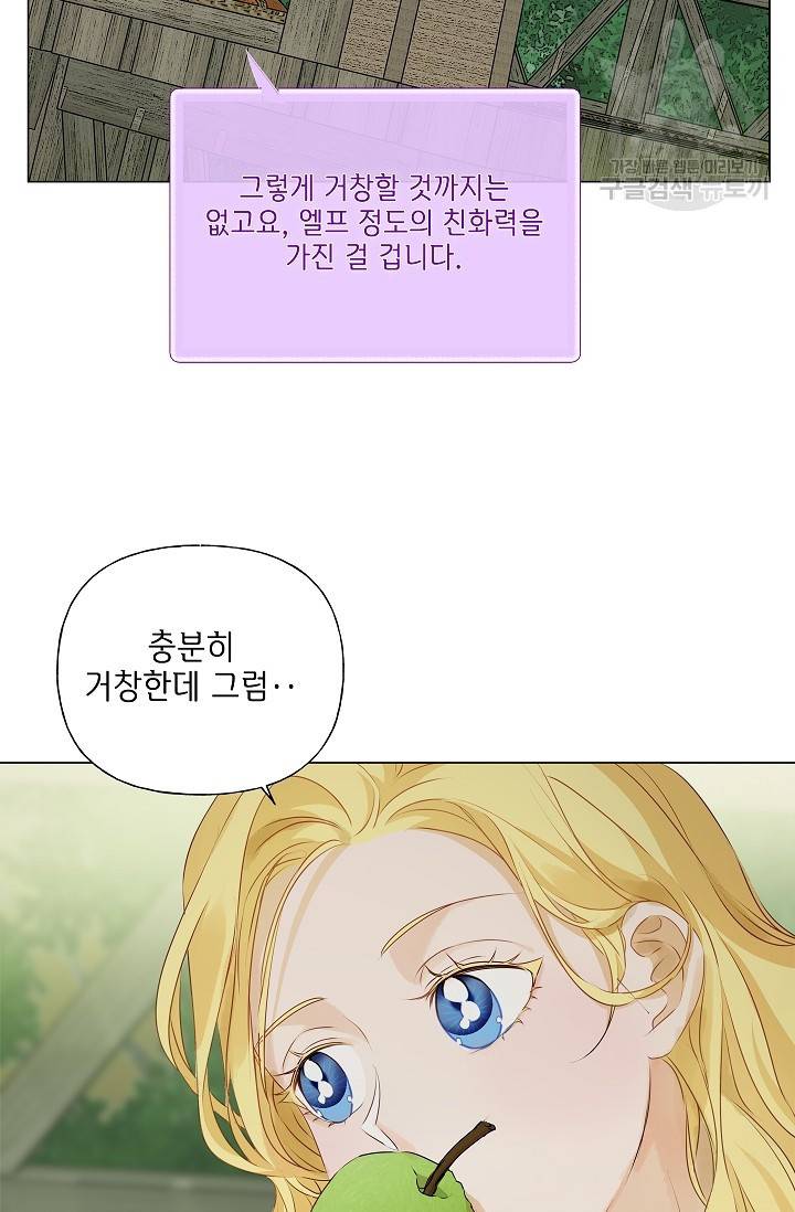 금발의 정령사 57화 68