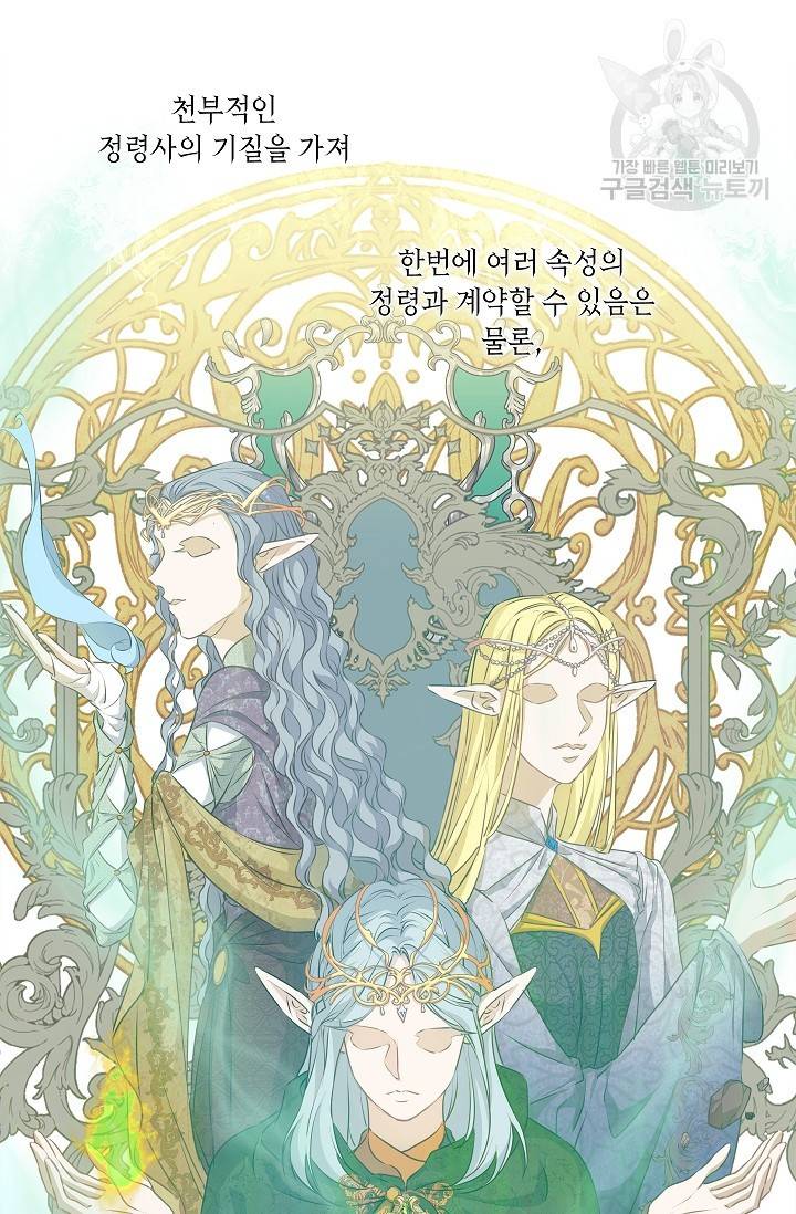 금발의 정령사 57화 71