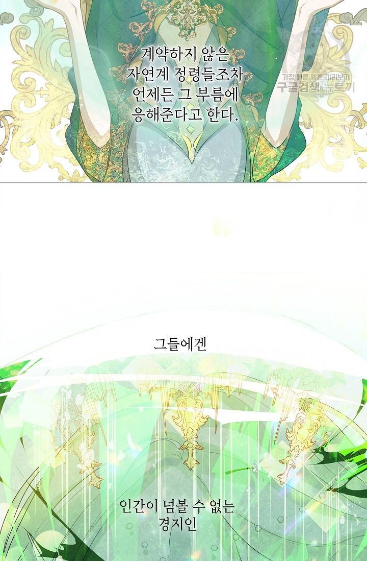 금발의 정령사 57화 72