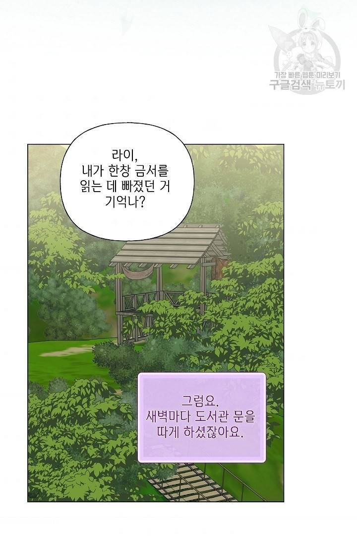 금발의 정령사 57화 74