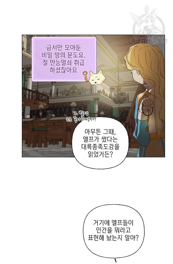 금발의 정령사 57화 75