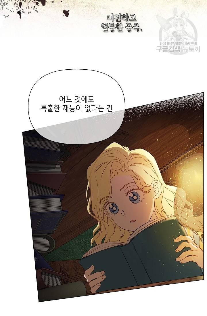 금발의 정령사 57화 78