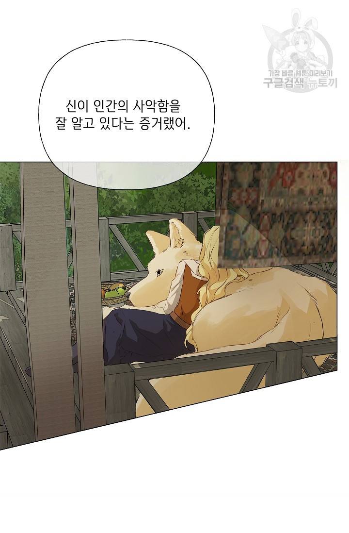 금발의 정령사 57화 79