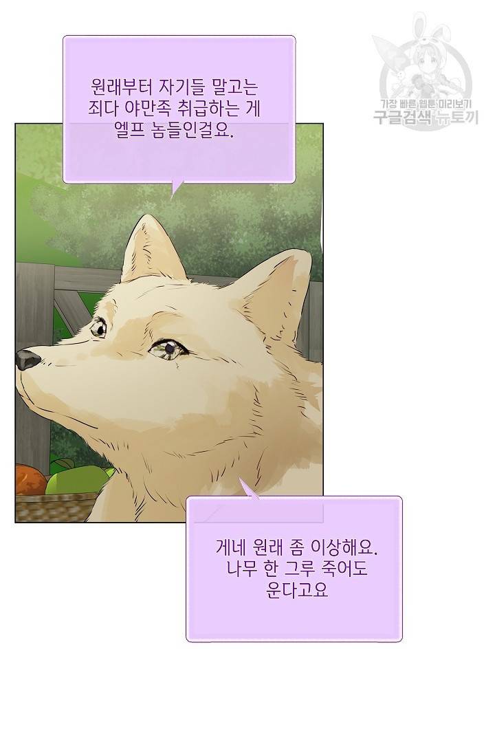금발의 정령사 57화 80