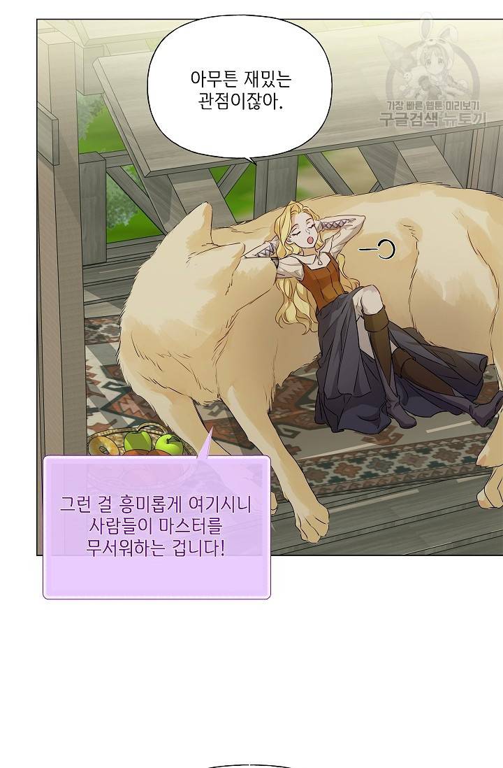금발의 정령사 57화 81