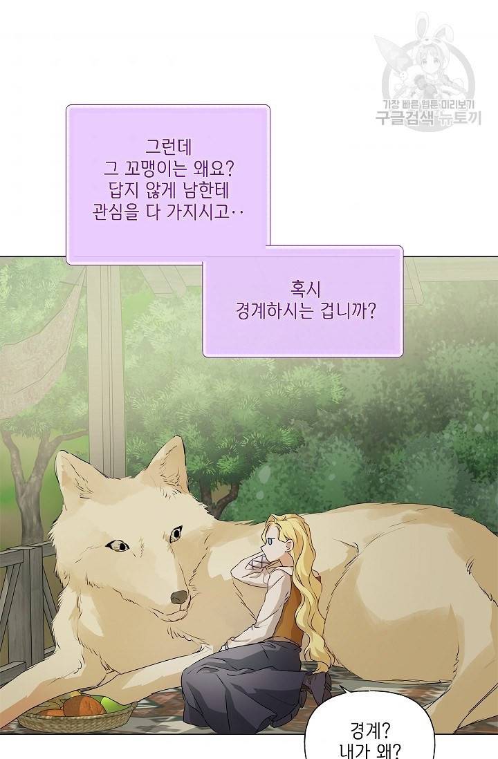 금발의 정령사 57화 83