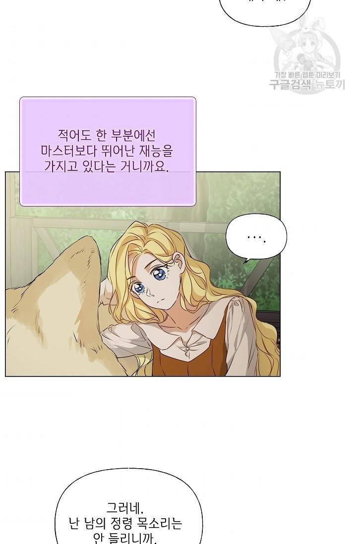 금발의 정령사 57화 84