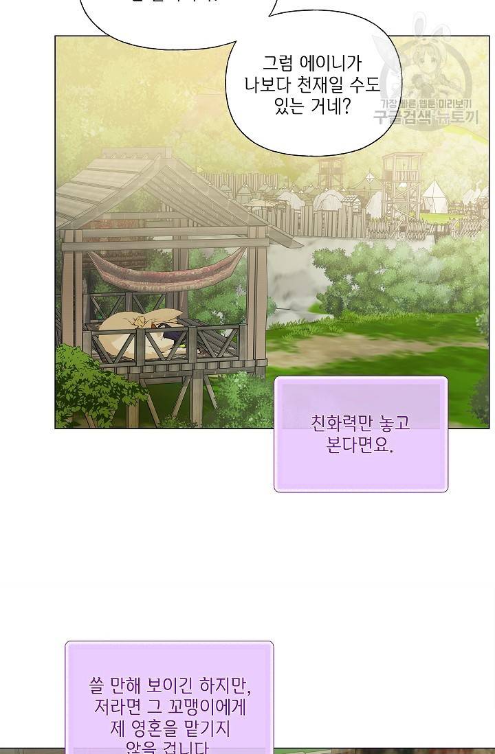 금발의 정령사 57화 85