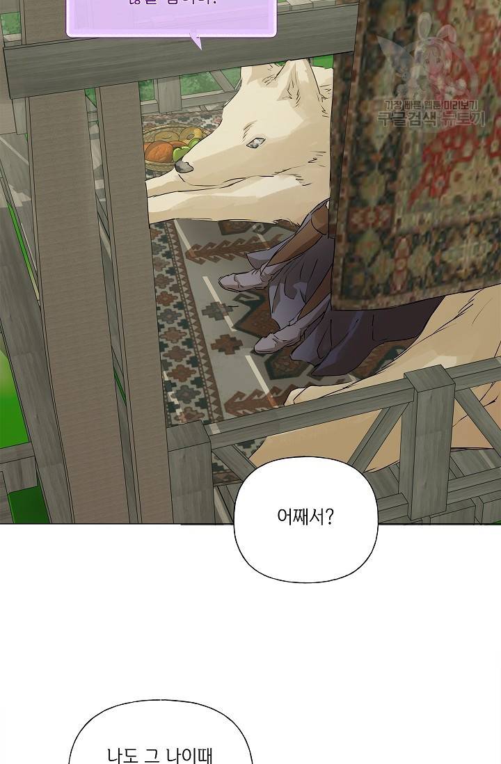 금발의 정령사 57화 86