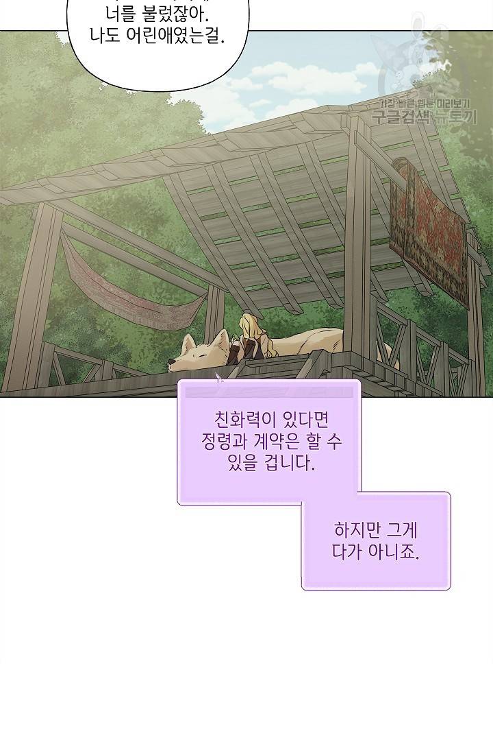 금발의 정령사 57화 87