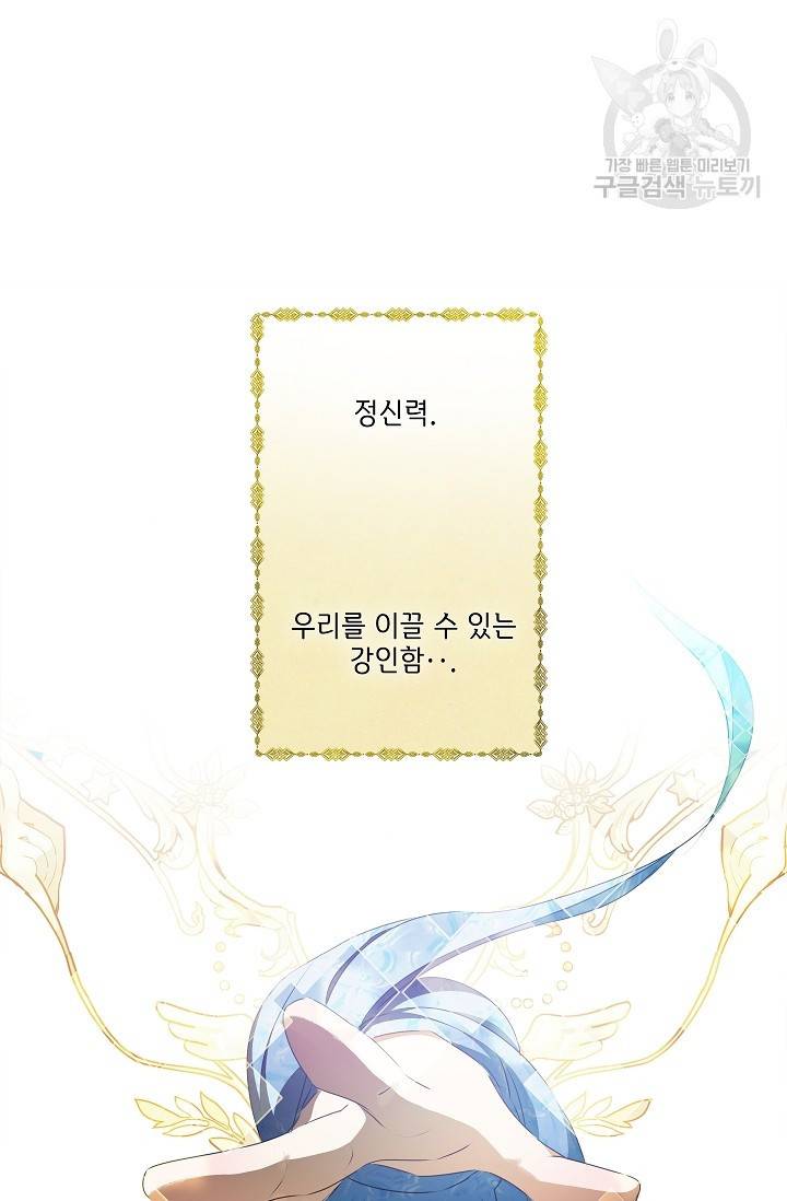 금발의 정령사 57화 88