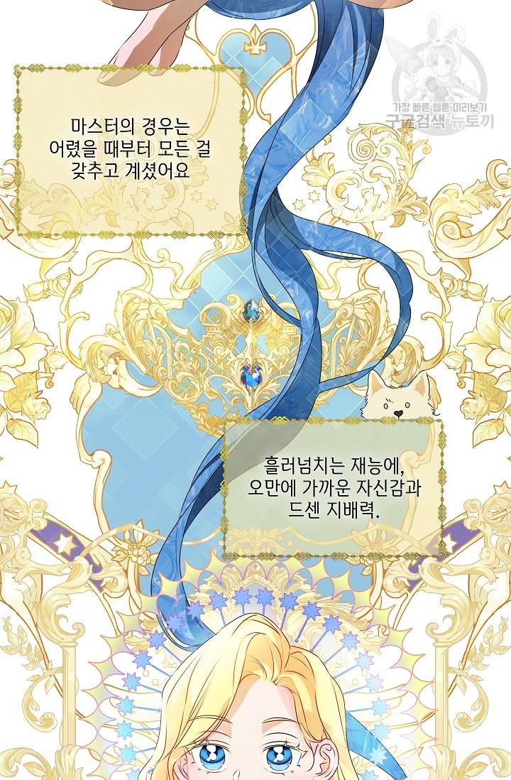 금발의 정령사 57화 89