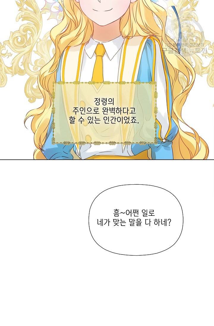 금발의 정령사 57화 90