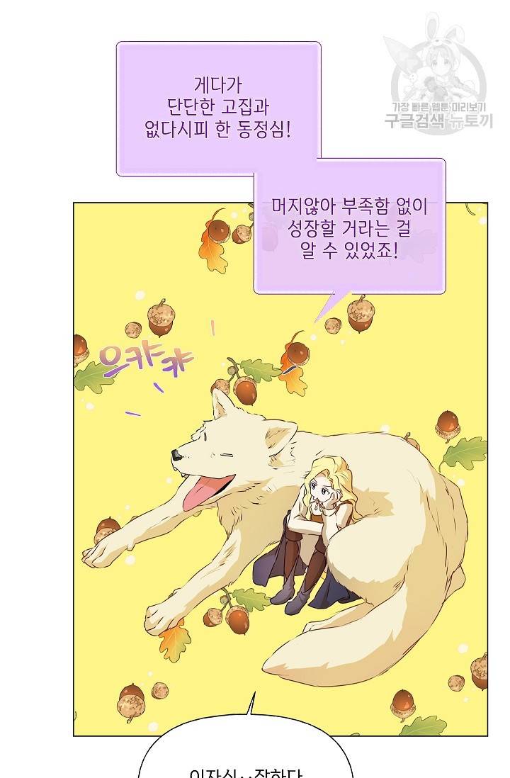 금발의 정령사 57화 91