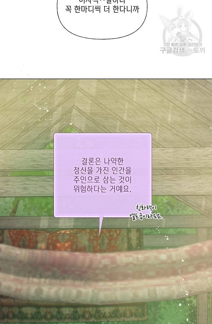 금발의 정령사 57화 92