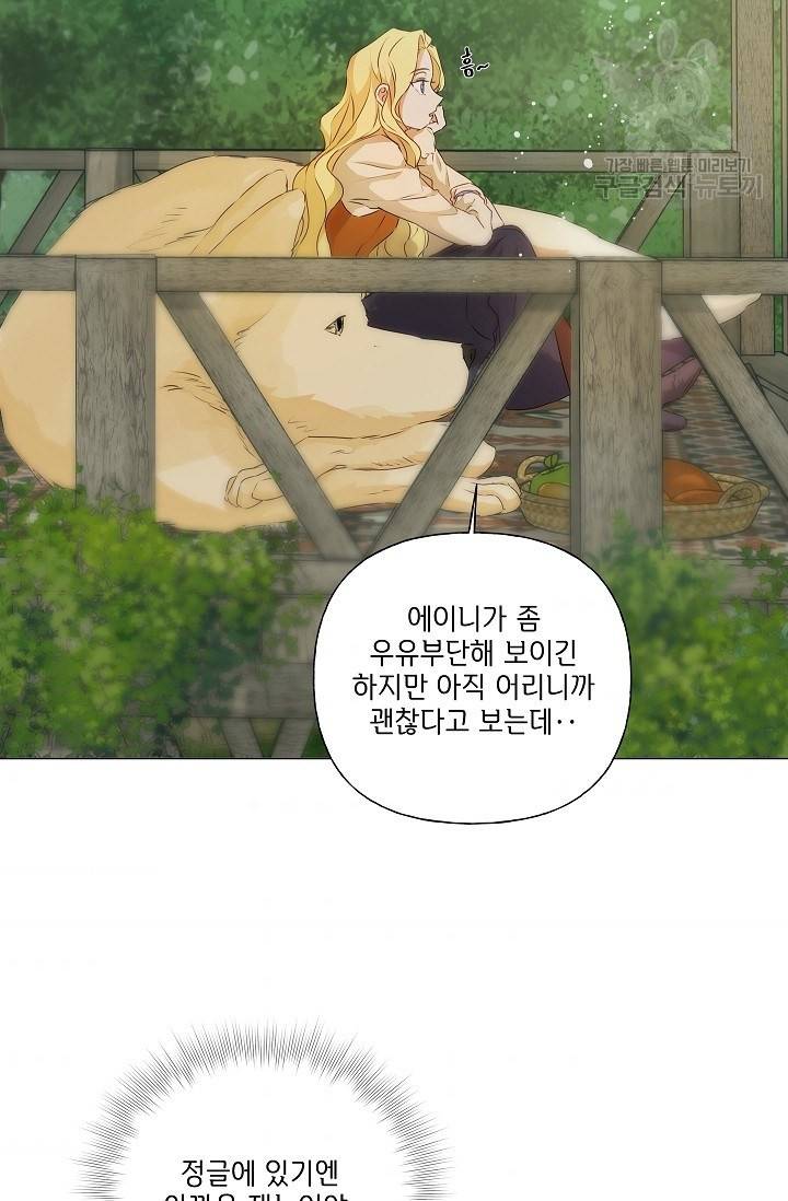 금발의 정령사 57화 93