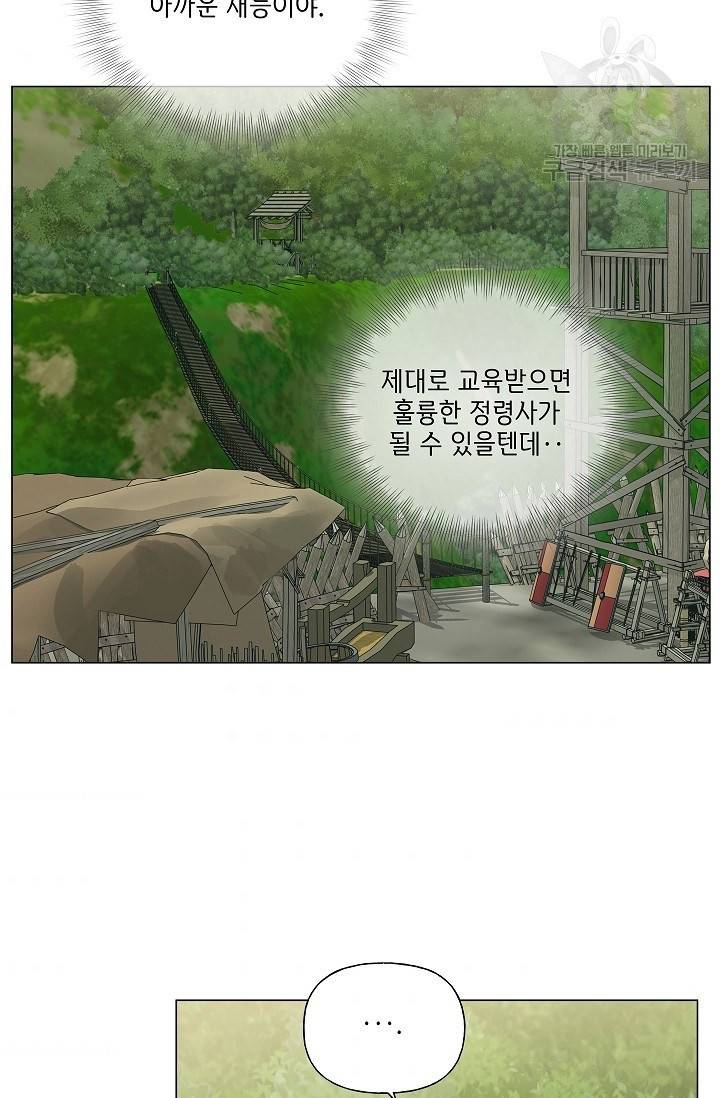 금발의 정령사 57화 94