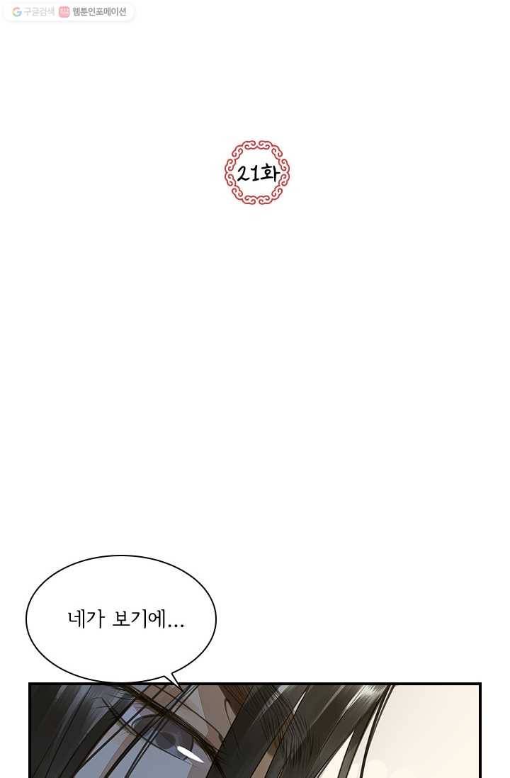 그 황제가 남편을 만드는 법 21화 2
