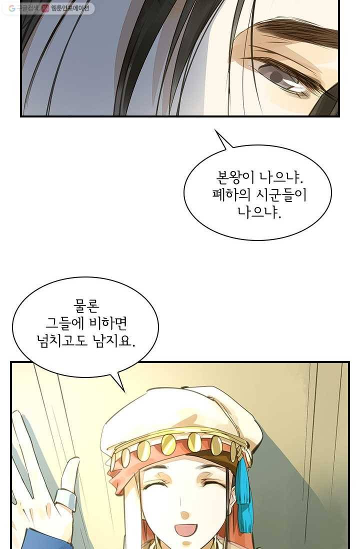 그 황제가 남편을 만드는 법 21화 3