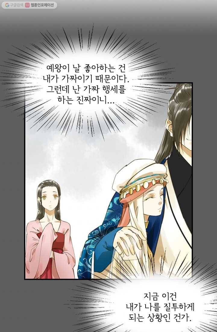 그 황제가 남편을 만드는 법 21화 6