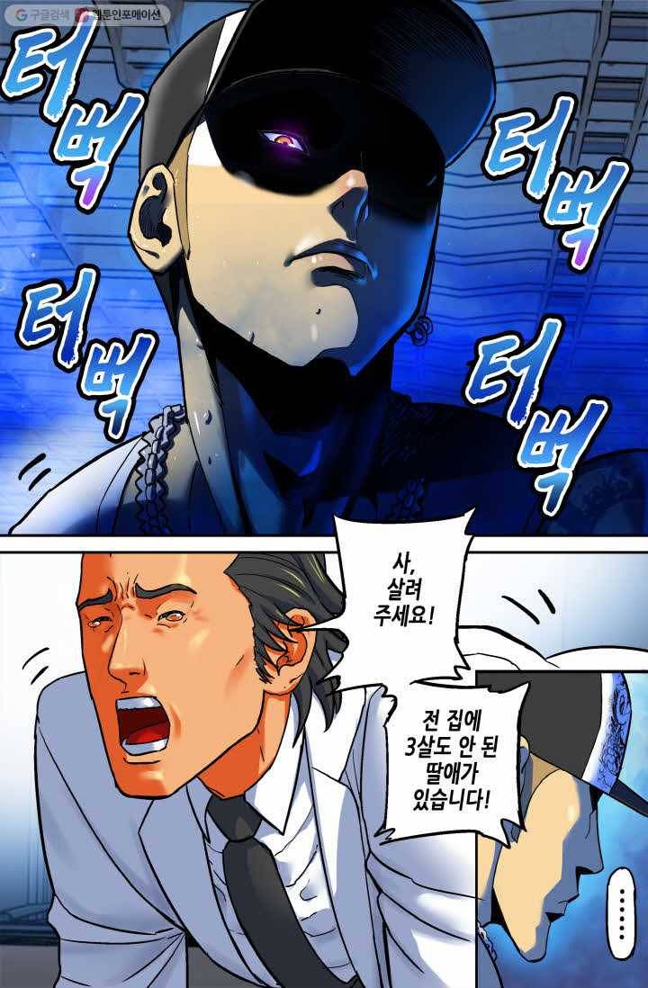 개인영웅 30화 2