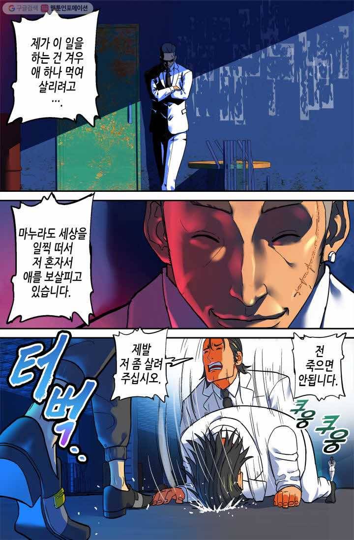 개인영웅 30화 3