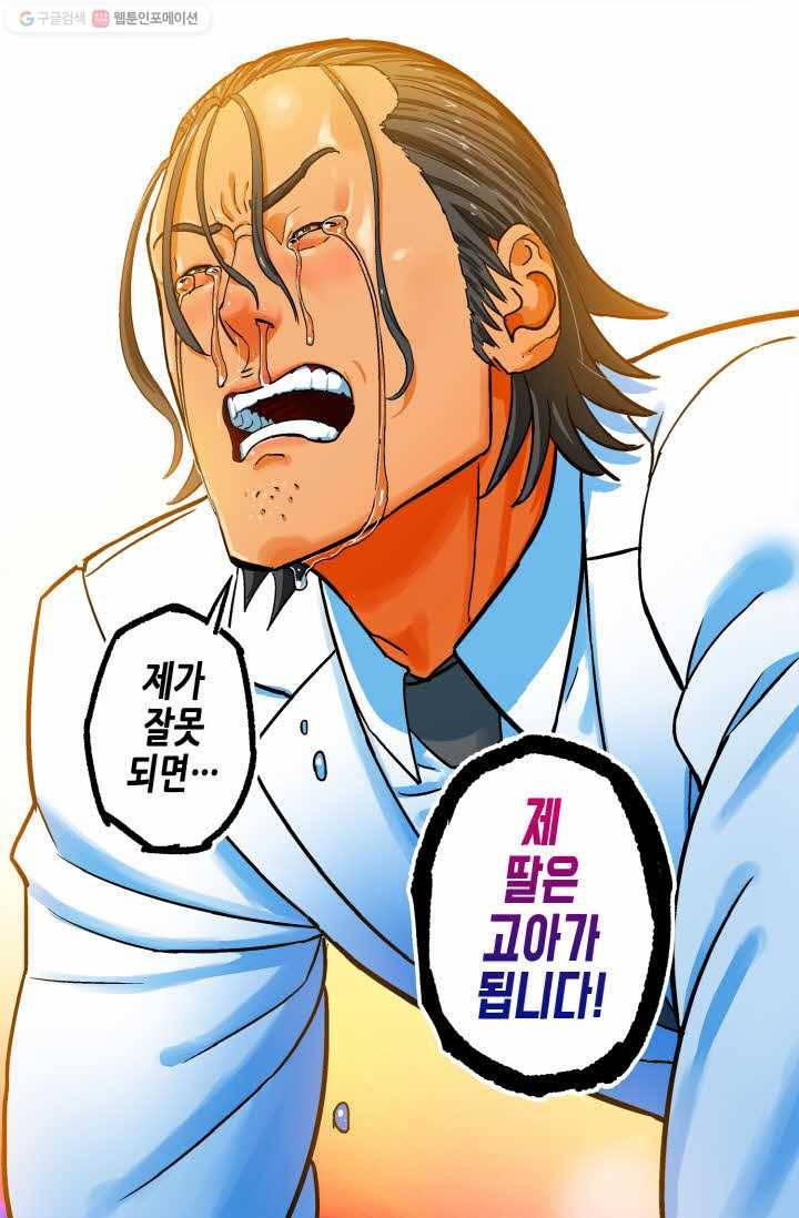 개인영웅 30화 4