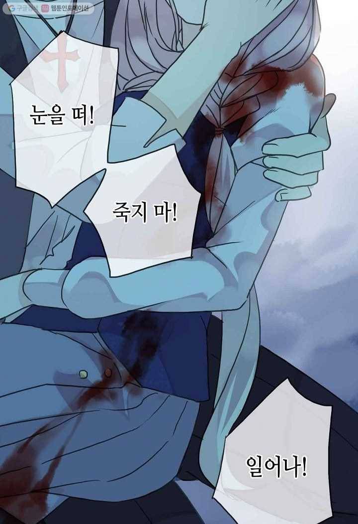 달콤한 종속 : 뱀파이어와 키스를 24화 3