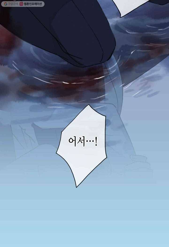 달콤한 종속 : 뱀파이어와 키스를 24화 4