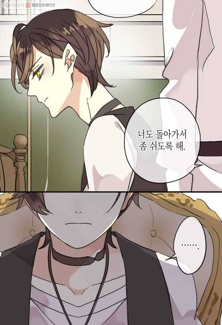 달콤한 종속 : 뱀파이어와 키스를 24화 8