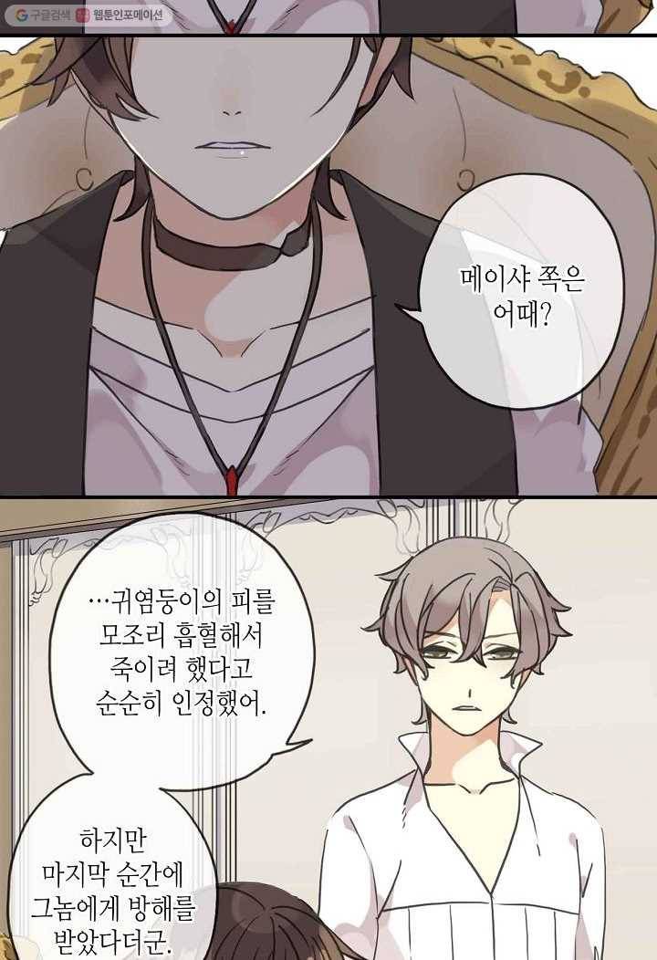 달콤한 종속 : 뱀파이어와 키스를 24화 9