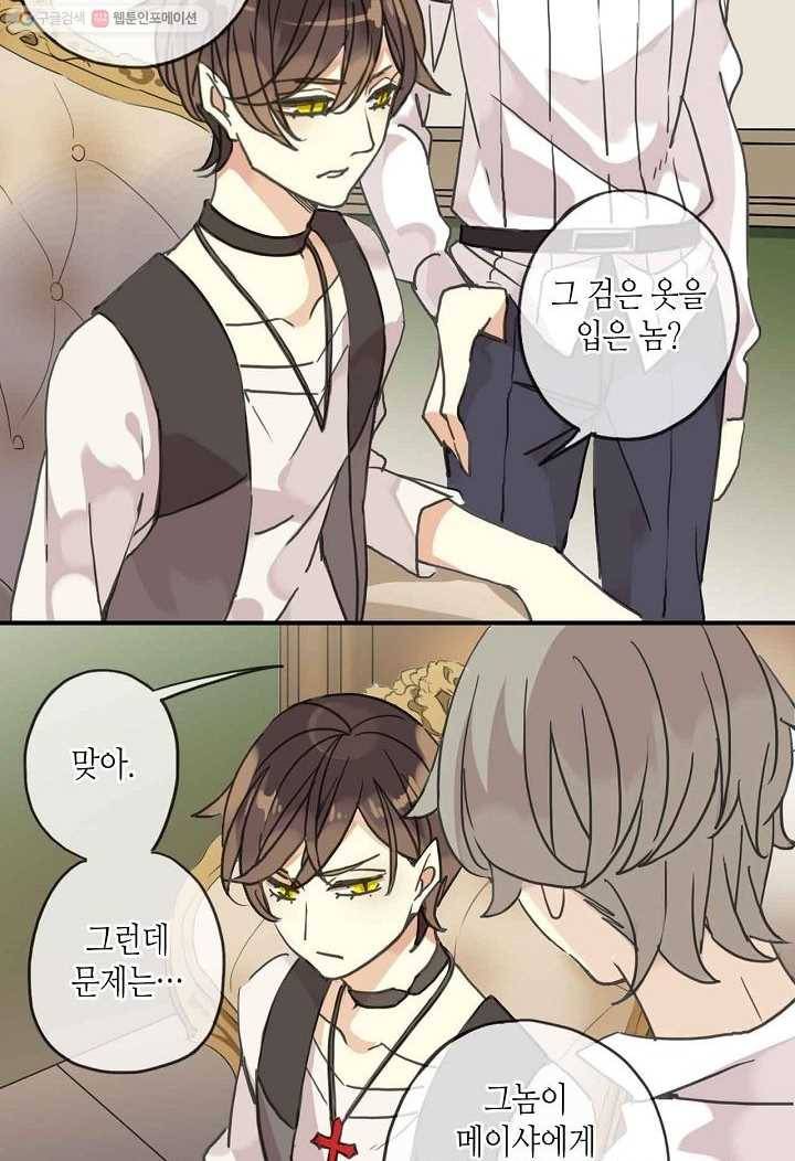 달콤한 종속 : 뱀파이어와 키스를 24화 10