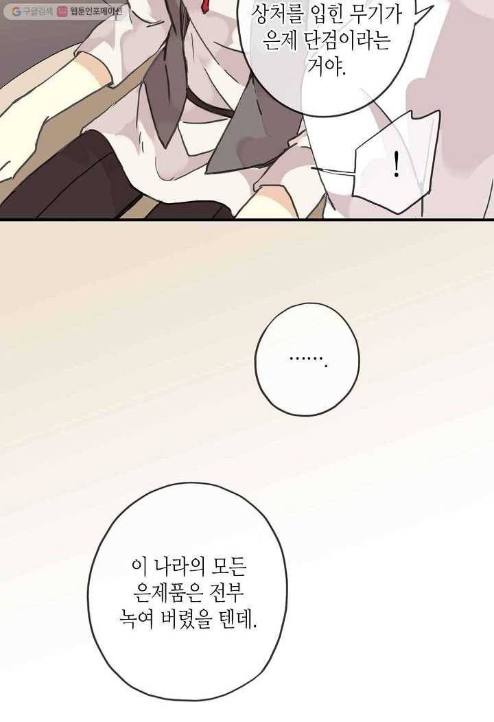 달콤한 종속 : 뱀파이어와 키스를 24화 11