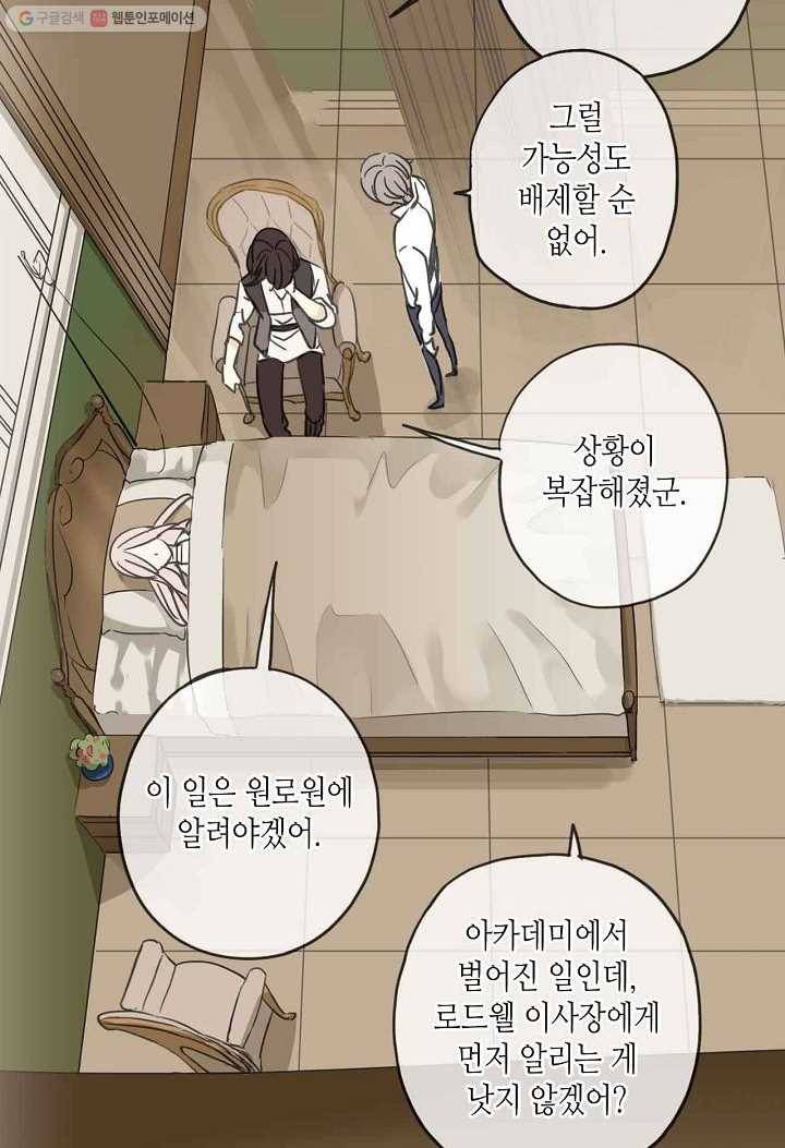 달콤한 종속 : 뱀파이어와 키스를 24화 13
