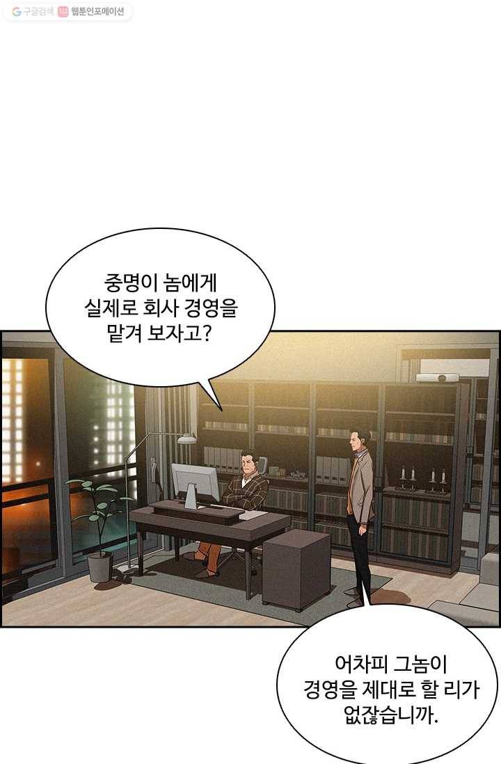 로드 오브 머니 7화 2