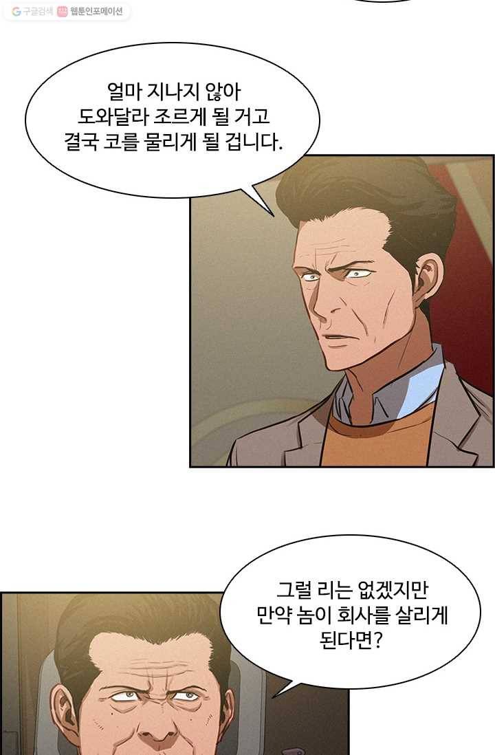로드 오브 머니 7화 3