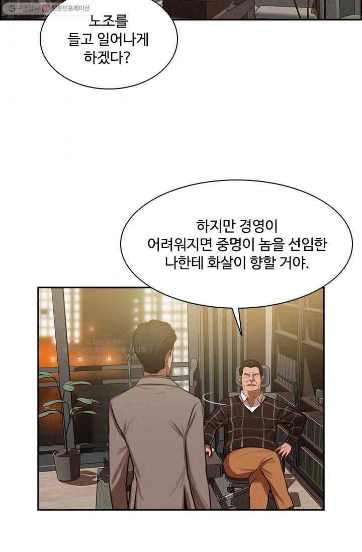 로드 오브 머니 7화 5