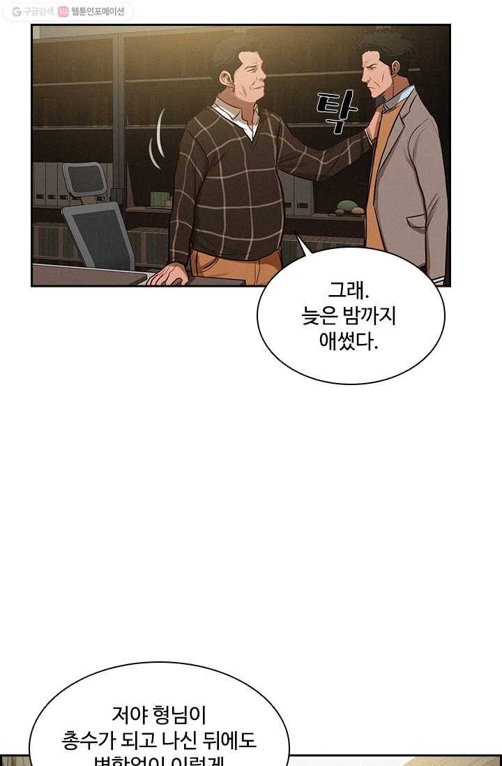 로드 오브 머니 7화 9