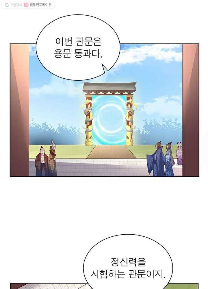 마황귀환록 25화 1