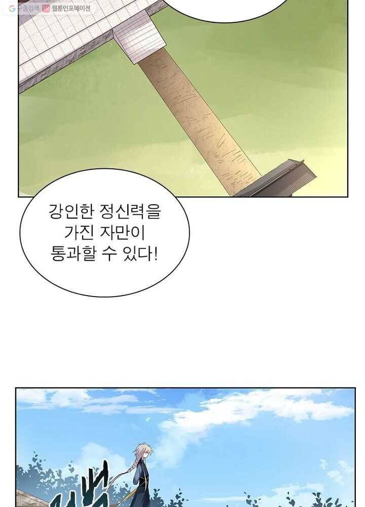마황귀환록 25화 2