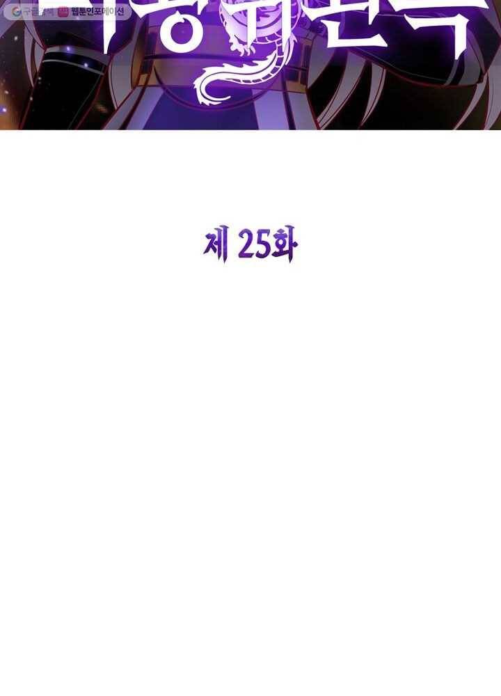 마황귀환록 25화 6