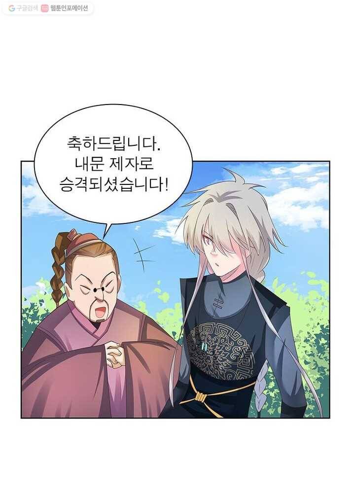 마황귀환록 25화 11