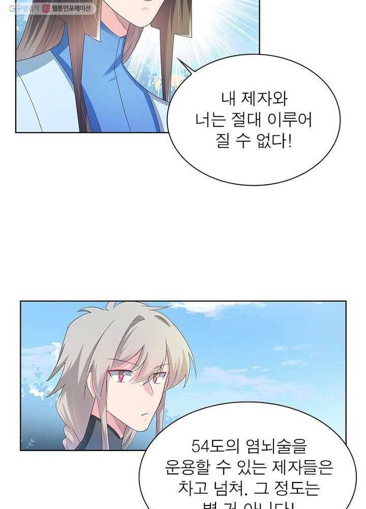 마황귀환록 25화 14