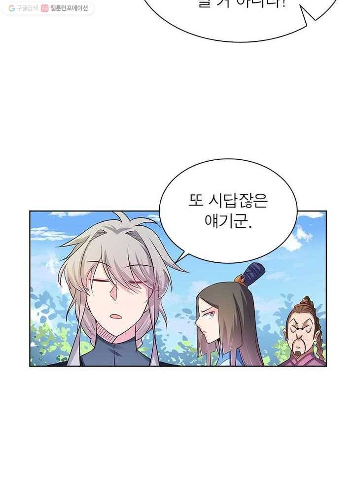 마황귀환록 25화 15