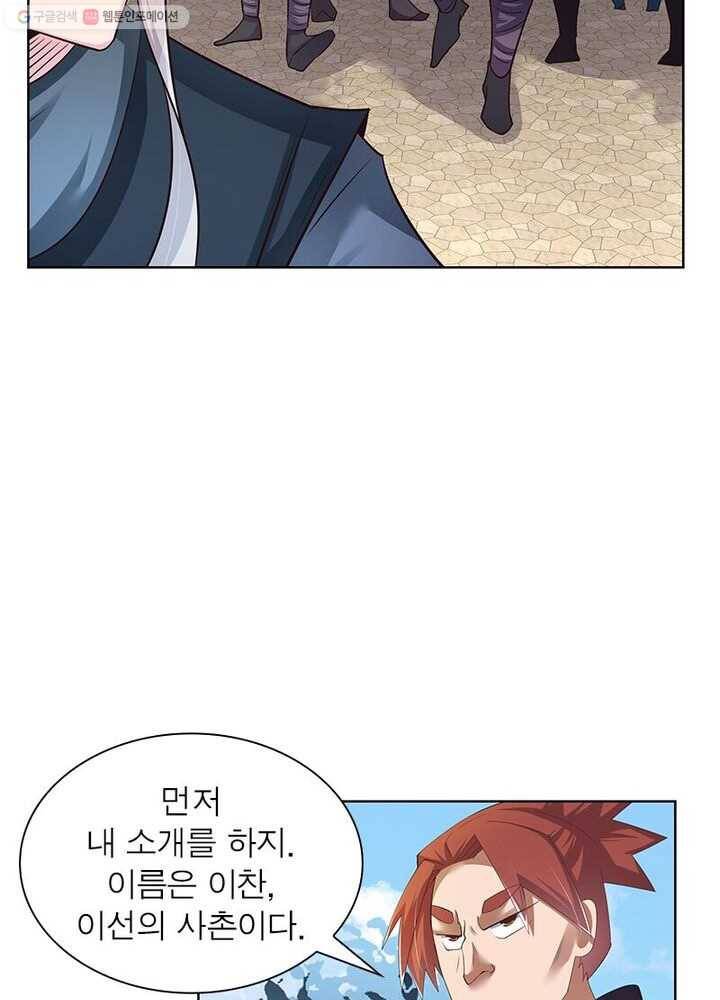 마황귀환록 25화 19