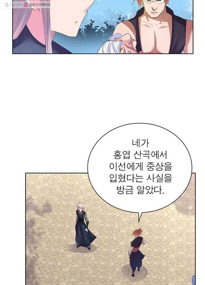 마황귀환록 25화 21