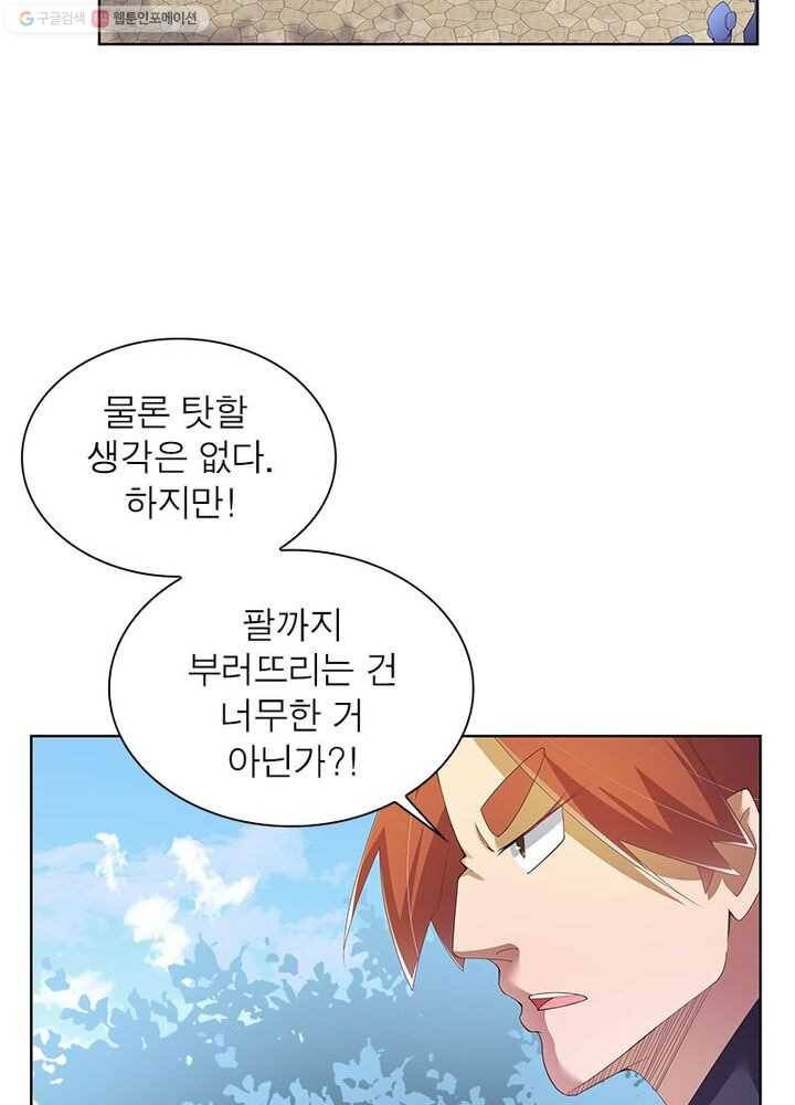 마황귀환록 25화 22