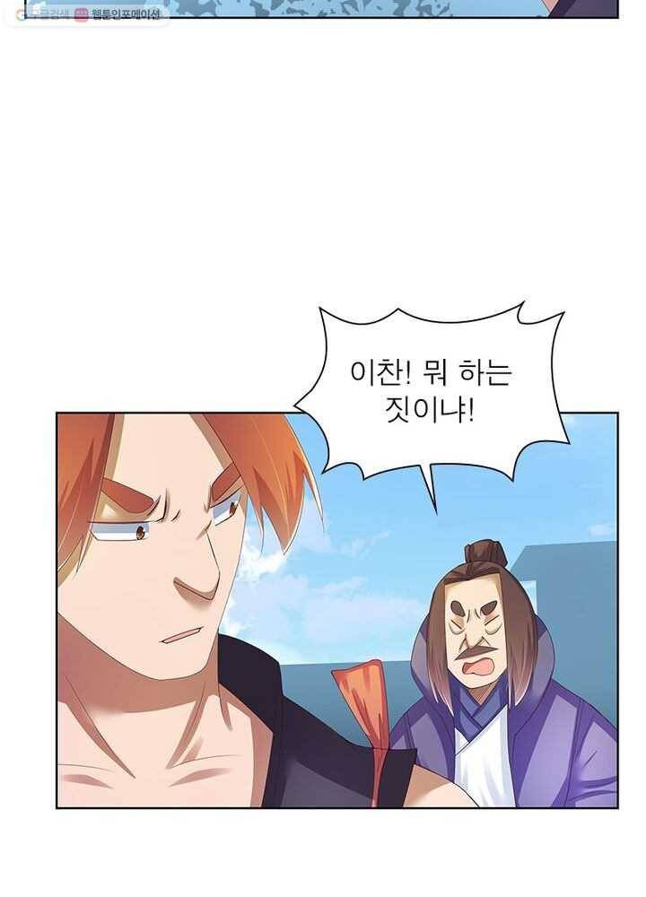 마황귀환록 25화 23