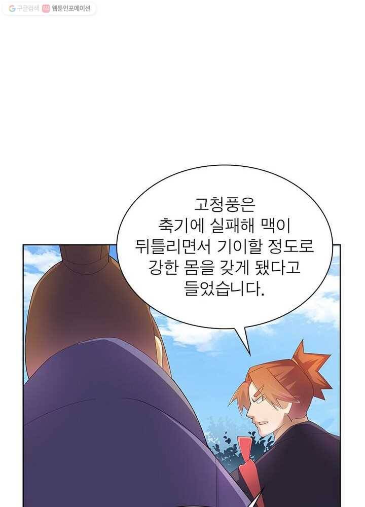 마황귀환록 25화 24