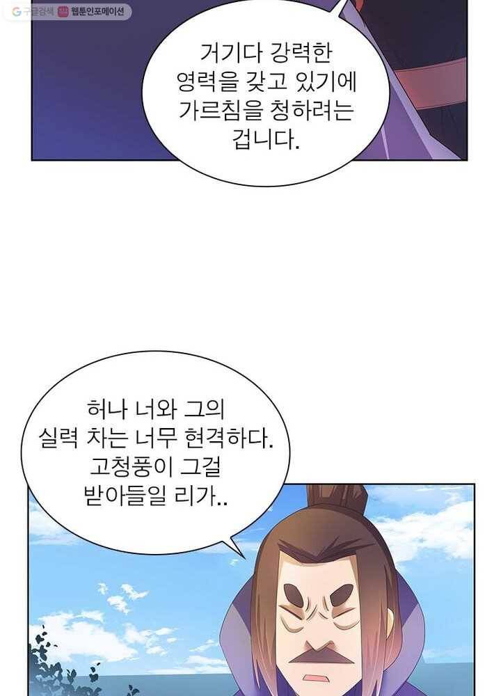 마황귀환록 25화 25